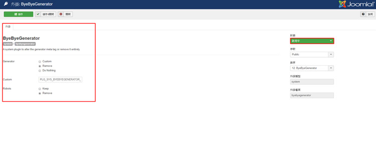 joomla外掛byebyegenerator啟用 joomla外掛byebyegenerator啟用