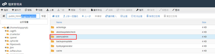cPanel刪除Askmyadmin外掛 cPanel刪除Askmyadmin外掛