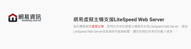 網易資訊LiteSpeed免費