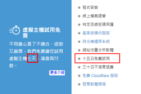 網易資訊與遠振資訊主機免費試用分別為7天與15天 網易資訊與遠振資訊主機免費試用