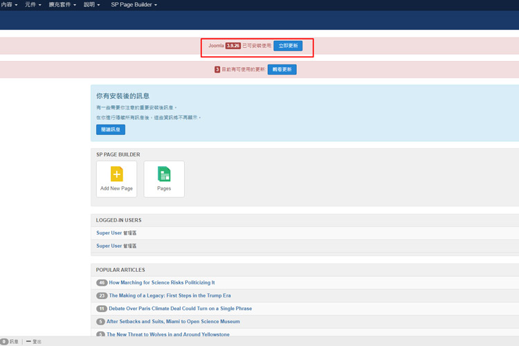 joomla更新提示