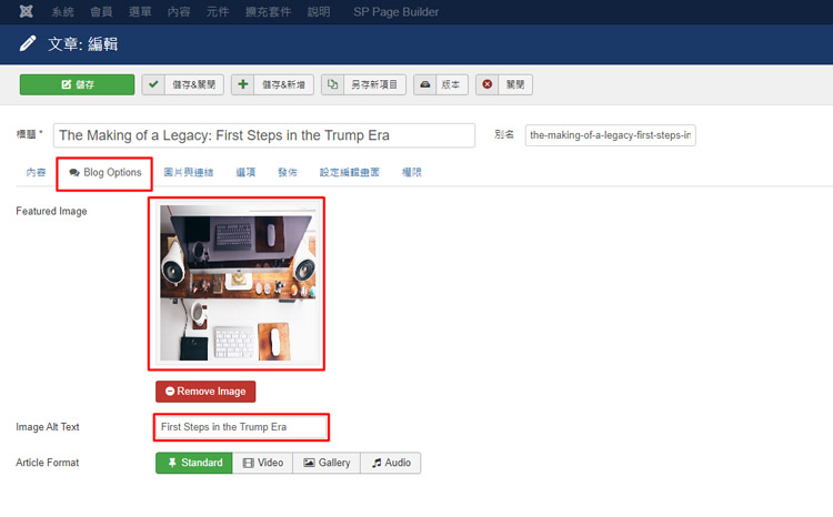 Joomla文章區Blog Options調整