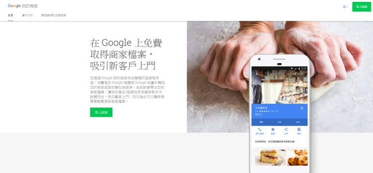 Google我的商家申請步驟教學