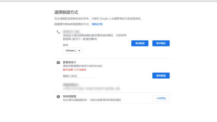 Google我的商家申請步驟教學