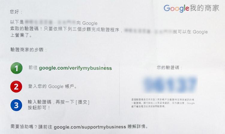 Google我的商家明信片驗證信 Google我的商家明信片驗證信