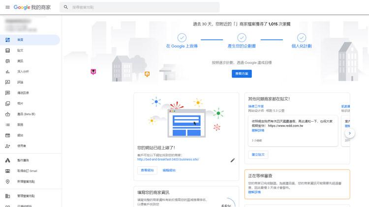 Google我的商家申請步驟教學