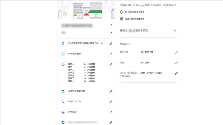Google我的商家資訊功能 Google我的商家資訊功能