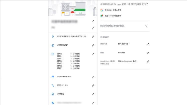 Google我的商家資訊功能