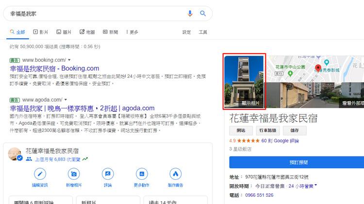 Google我的商家新增封面相片