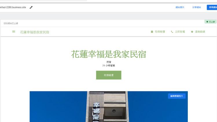 Google我的商家網站功能 Google我的商家網站功能