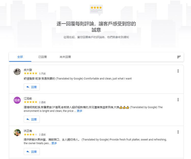 Google我的商家評論功能