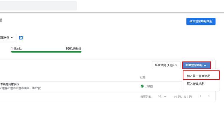 Google我的商家申請步驟教學 Google我的商家申請步驟教學