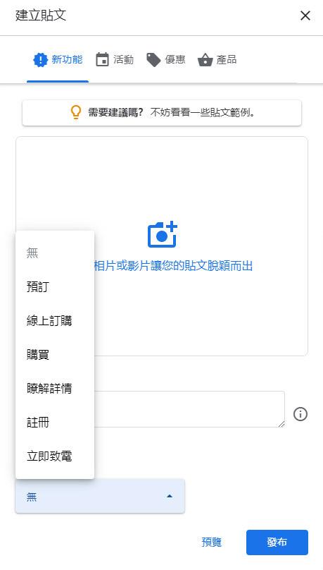 Google我的商家貼文功能