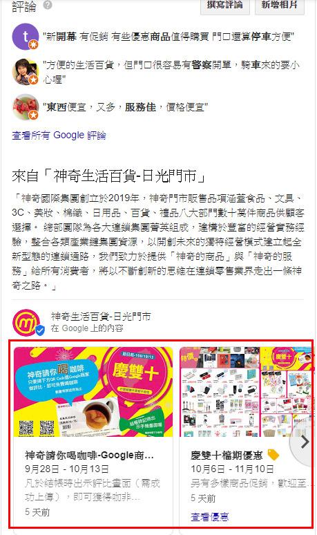 Google我的商家貼文功能 Google我的商家貼文功能
