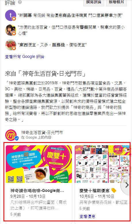 Google我的商家貼文功能