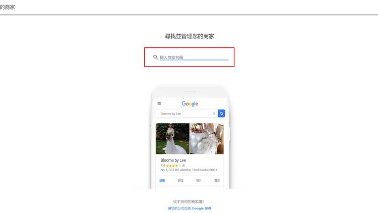 Google我的商家申請步驟教學 Google我的商家申請步驟教學