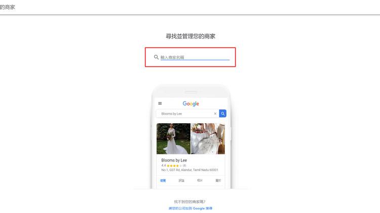 Google我的商家申請步驟教學