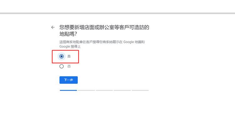 Google我的商家申請步驟教學