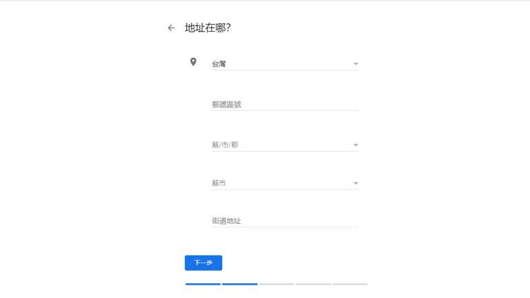 Google我的商家申請步驟教學