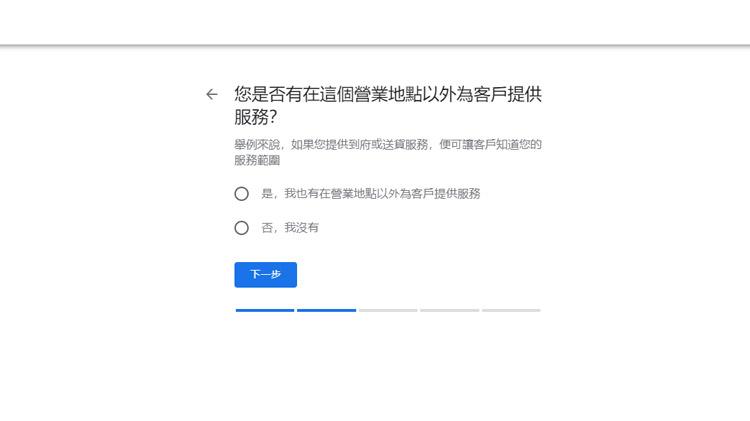 Google我的商家申請步驟教學