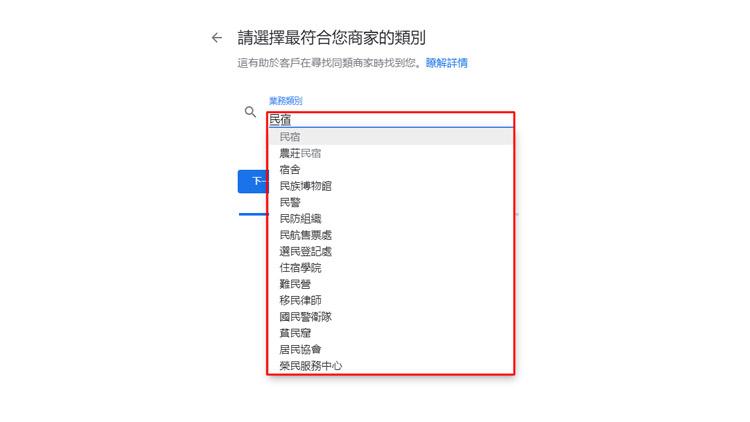 Google我的商家申請步驟教學 Google我的商家申請步驟教學