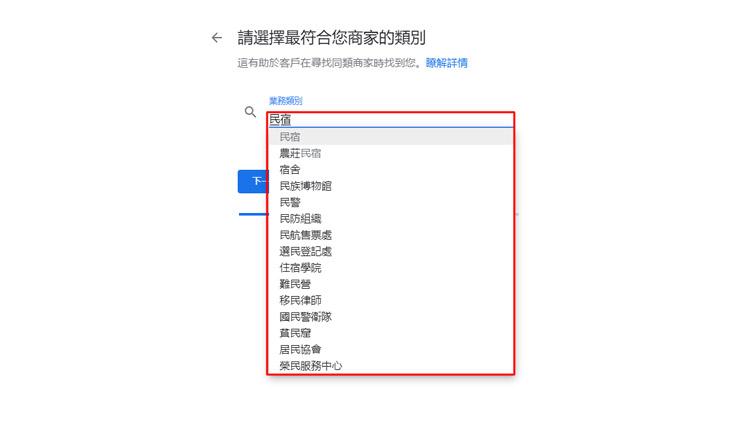 Google我的商家申請步驟教學