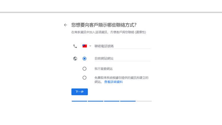 Google我的商家申請步驟教學