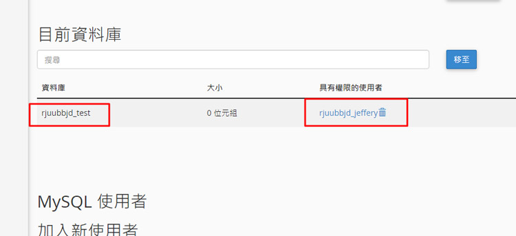 這時回到資料庫已經看到資料庫上已添加上使用者了”