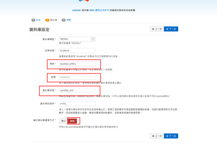 輸入剛剛建立的使用者名稱與密碼與資料庫名稱”