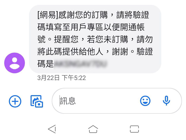 網易資訊主機手機驗證