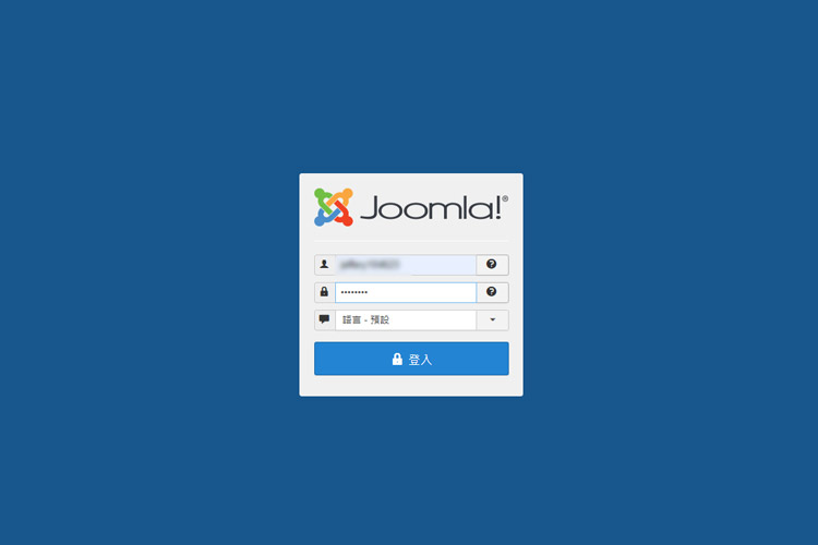  選擇管理區登入joomla帳號與密碼”