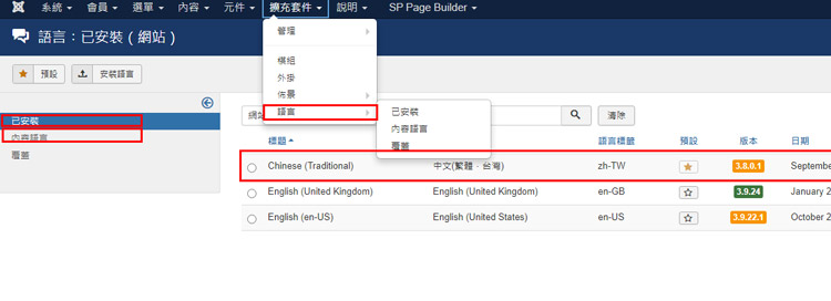  joomla繁體中文語言設定
