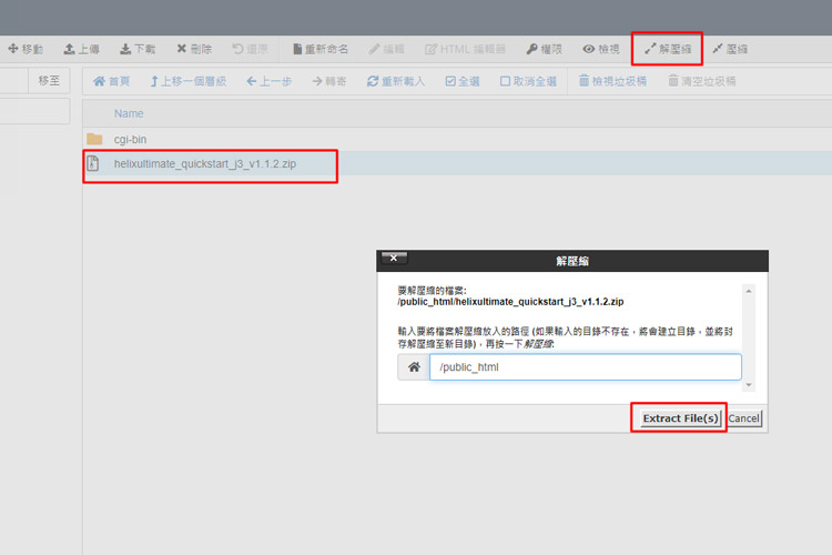 回到public_html資料夾進行解壓縮