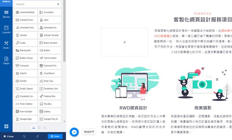 joomla前端編輯拖放的友善功能