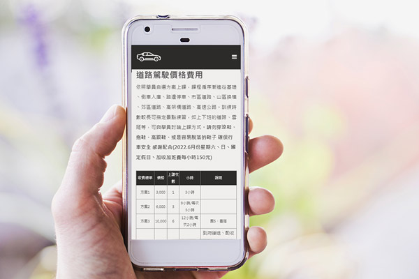 道路駕駛曹教練官網手機板頁面